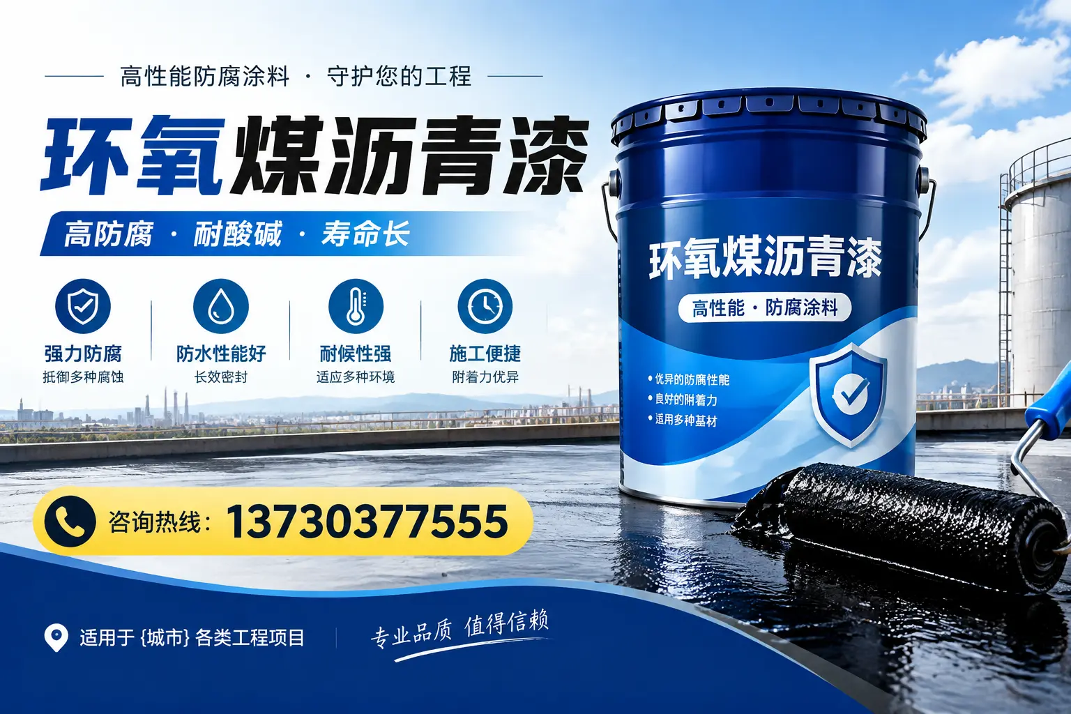 在东方使用环氧煤沥青漆的常见误区解析